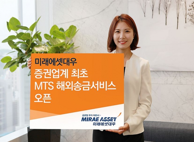 ë¯¸ëž˜ì—ì…‹ëŒ€ìš° ì¦ê¶Œì—…ê³„ ìµœì´ˆ Mts í•´ì™¸ì†¡ê¸ˆ ê°€ëŠ¥ ì¦ì‹œ ë¨¸ë‹ˆ ê¸°ì‚¬ë³¸ë¬¸ ëª¨ë‹ê²½ì œ